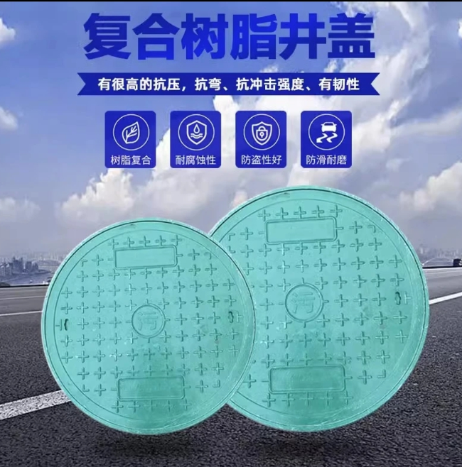 枫木镇树脂复合圆井展示