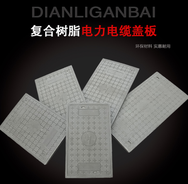 枫木镇树脂复合电力盖板展示